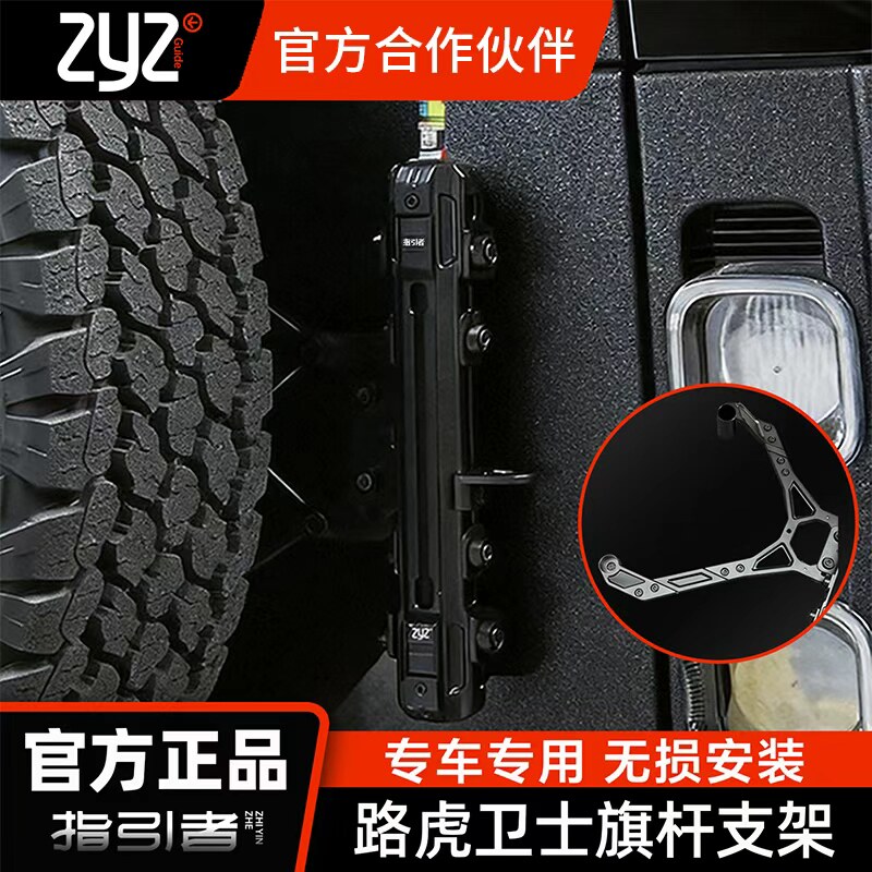 指引者路虎卫士铝合金尾门旗杆架图片