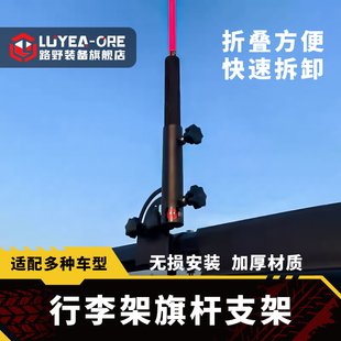 越野车底座圆管行李架旗杆支架适用于H9普拉多帕拉丁丰田坦克300