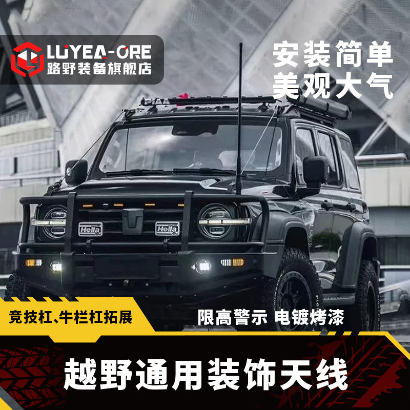 坦克300改装天线铝合金支架装饰越野穿越车载牛栏杠电台接收天线