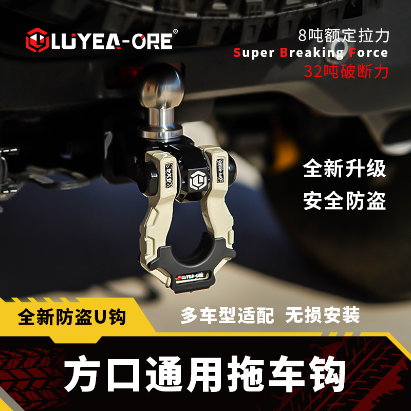 坦克300拖车钩房车改装牵引钩锻造加强方口实心球头拖车臂流氓钩