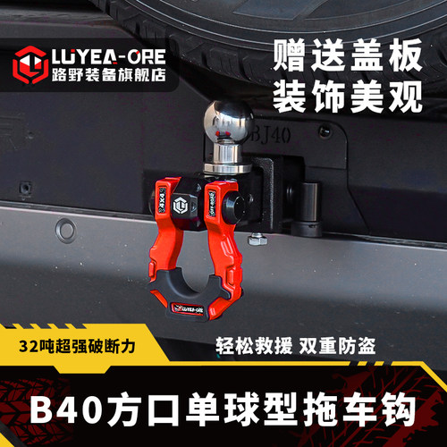 新北京BJ40C方口球头拖车钩