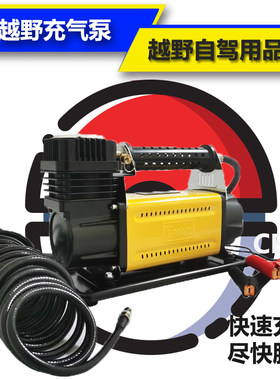 tmax天铭气泵suv越野车汽车用车载充气泵沙漠大功率12v车用打气泵