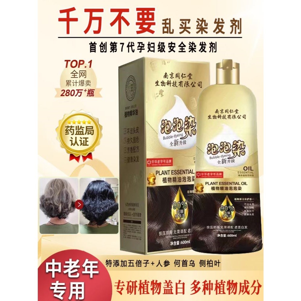 染发剂植物纯天然无刺激正品品牌遮白发中老年人专用黑色染发剂