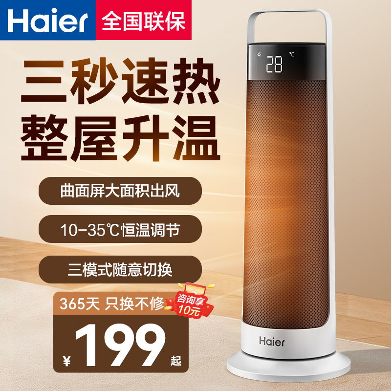 海尔家用暖风机办公室卧室取暖器