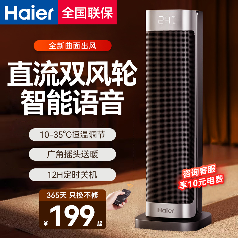 海尔暖风机家用取暖器节能立式电暖气热风机台式小太阳烤火炉新款