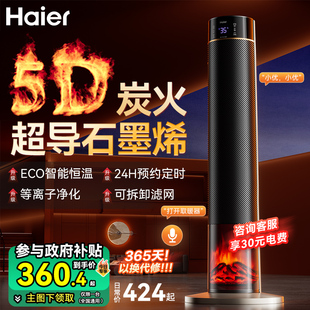 海尔石墨烯暖风机取暖器家用语音电暖器热风机净化加湿壁炉氛围冬