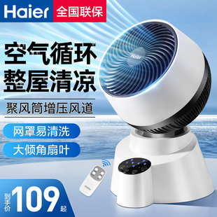 海尔空气循环扇电风扇家用台式摇头遥控涡轮台扇宿舍桌面小型电扇
