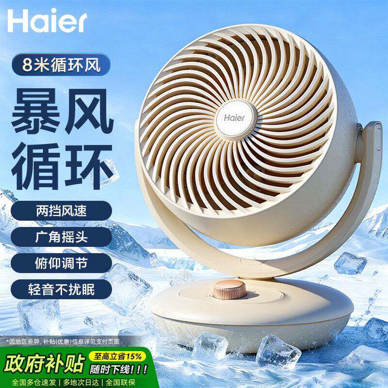 海尔空气循环扇家用电风扇台式壁挂轻音节能学生宿舍桌面小型电扇