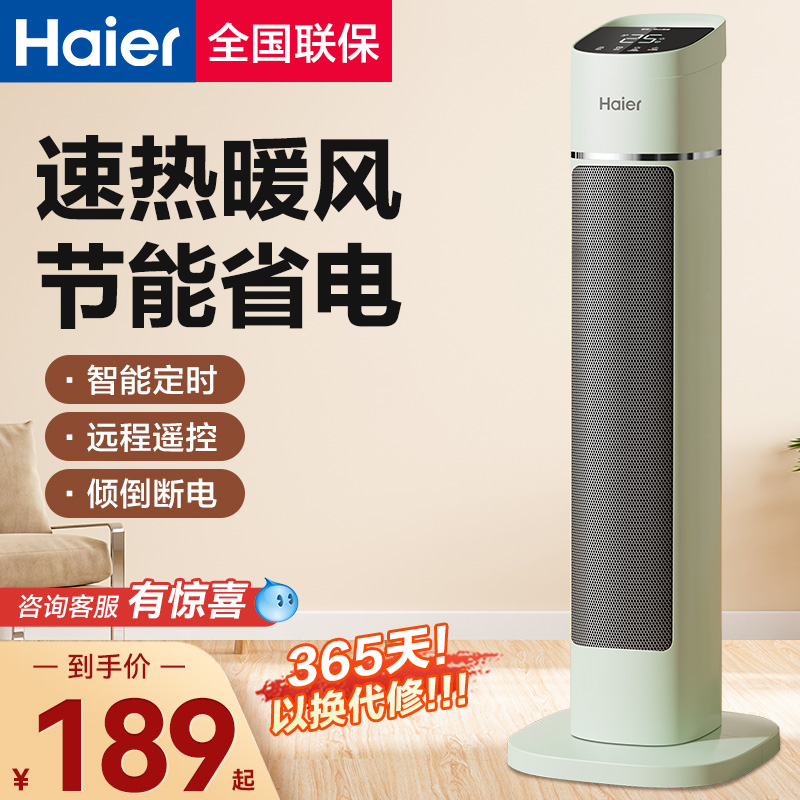 海尔暖风机取暖器家用节能省电暖气小型浴室速热风机小太阳烤火炉