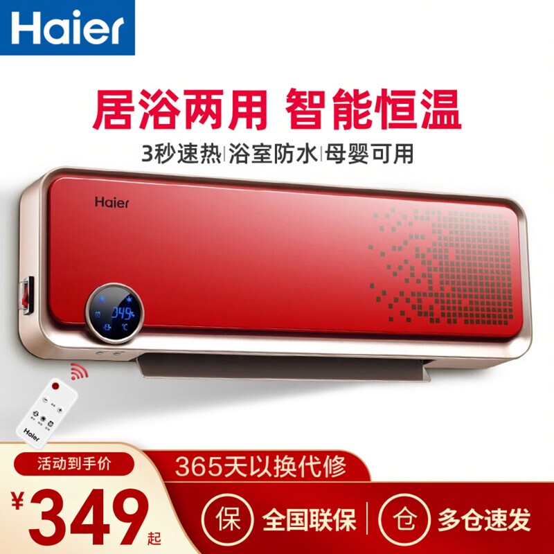 海尔取暖器暖风机家用节能速热神器壁挂式台式浴室卫生间电暖气器