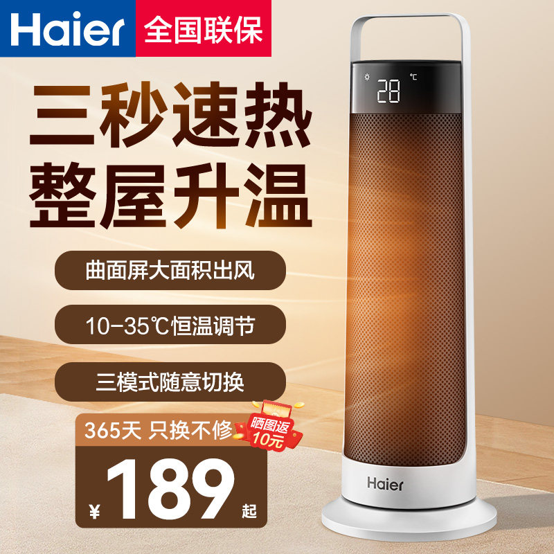 海尔暖风机取暖器家用节能省电电暖气小太阳速热办公室卧室烤火炉