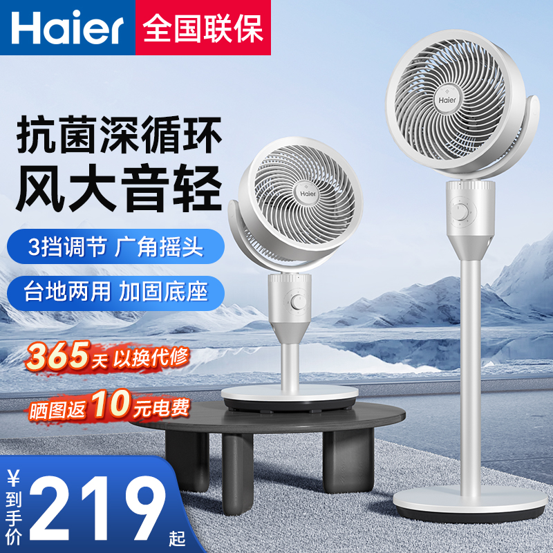 台立两用新款空气循环扇家用海尔