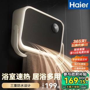 海尔石墨烯暖风机浴室取暖器壁挂式 语音家用电暖气卫生间浴室神器