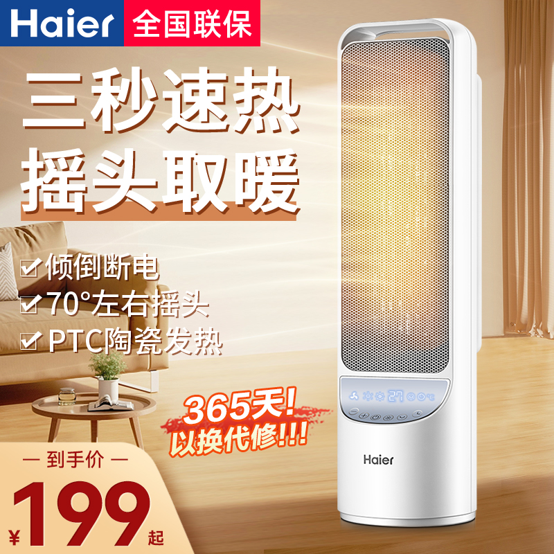 海爾取暖器家用節能省電