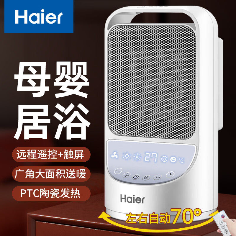 海尔取暖器家用暖风机小型卧室取暖神器速热办公室烤火炉取暖器