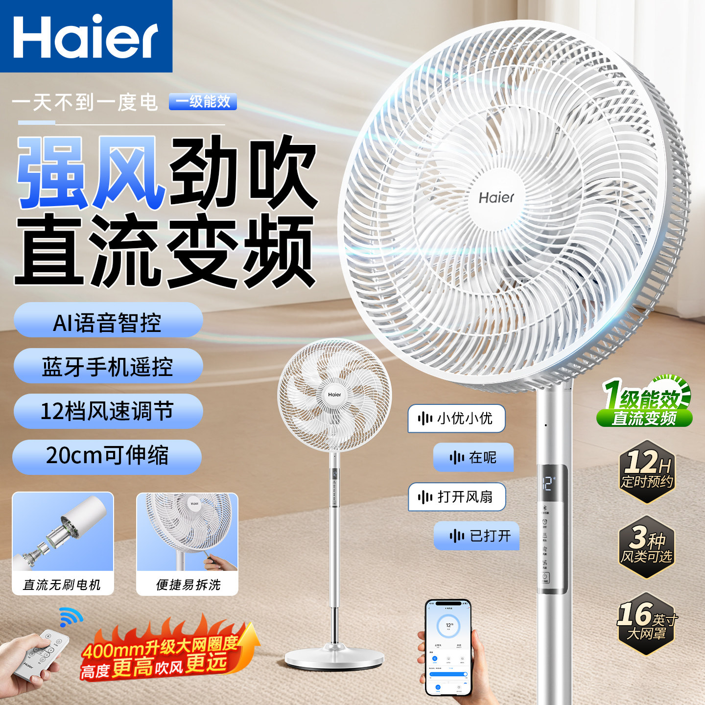 海尔电风扇直流家用语音遥控蓝牙手机落地扇台立式大风力卧室风扇