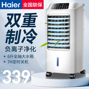 海尔空调扇家用制冷器小型无叶电风扇冷风扇卧式 宿舍移动水冷空调