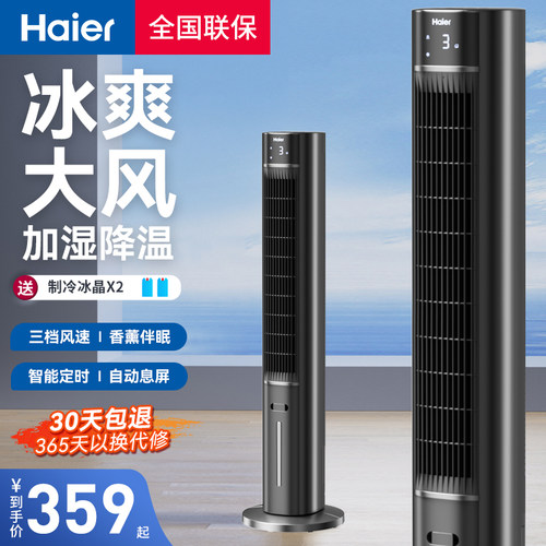 海尔空调扇冷风机家用电风扇