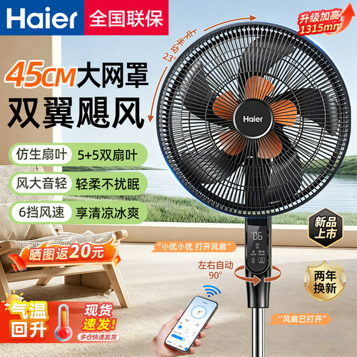 海尔风扇落地扇家用蓝牙AI语音静卧室2026年新款遥控电风扇