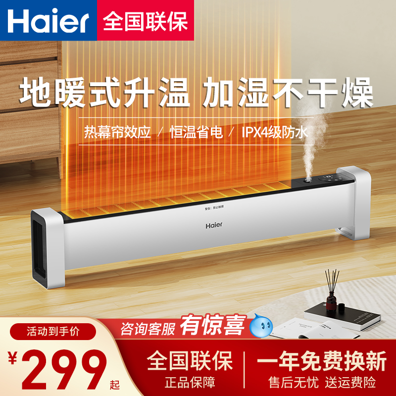海尔踢脚线家用取暖器客厅卧室