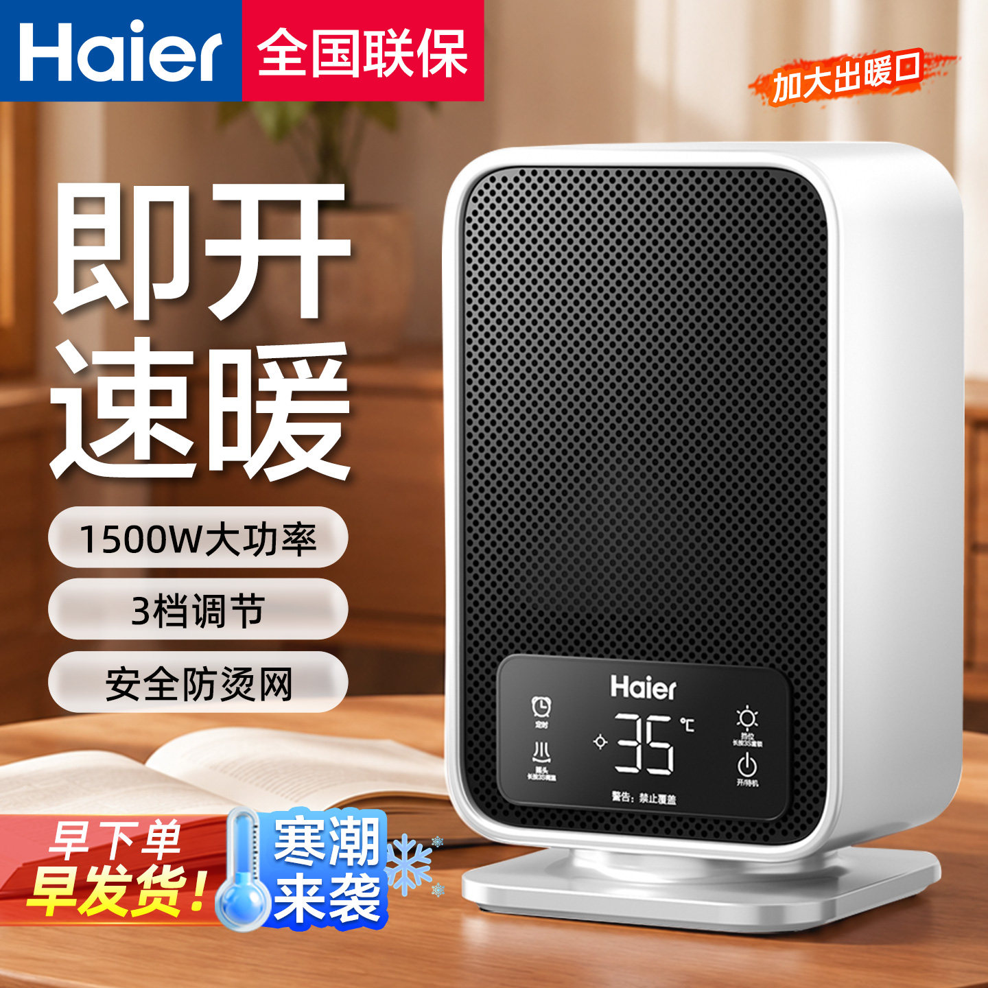 海尔暖风机家用取暖器节能电暖气小太阳浴室速热暖桌面烤火炉神器