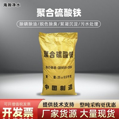 聚合硫酸铁污水絮凝除磷脱色