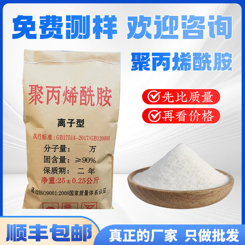 聚丙烯酰胺PAM絮凝剂顺丰包邮