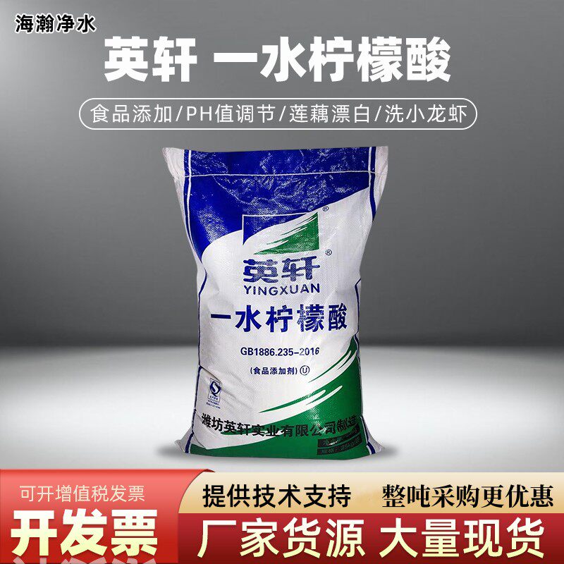 食品级柠檬酸除垢莲藕漂白调PH值