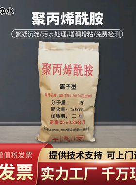 聚丙烯酰胺PAM絮凝沉淀剂国标工业养殖污水洗沙钻探增稠增粘白药