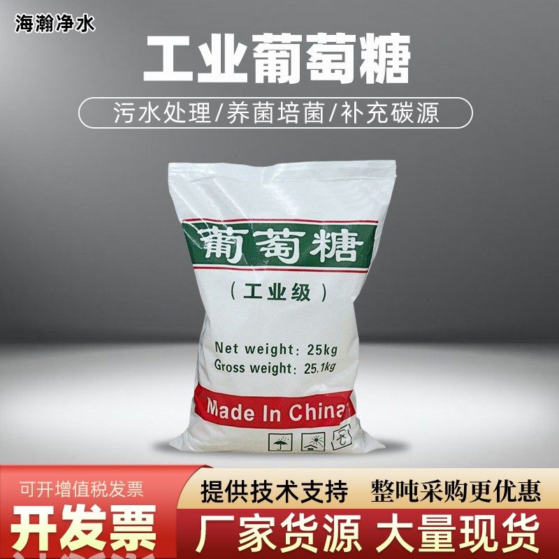 工业葡萄糖水产养殖培菌碳源污水