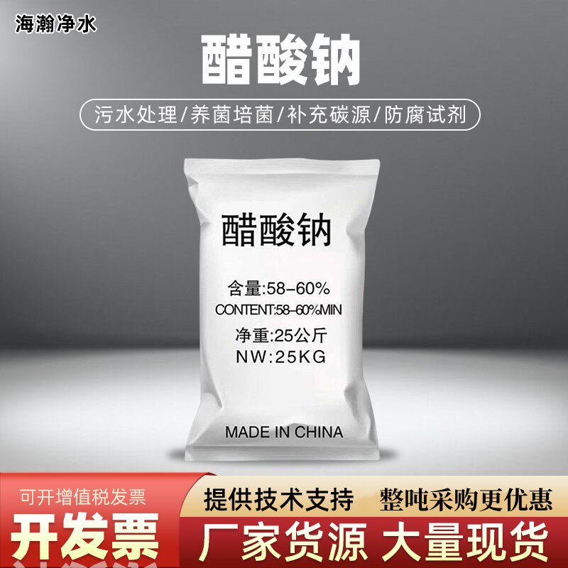 醋酸钠培菌碳源污水处理无水三水
