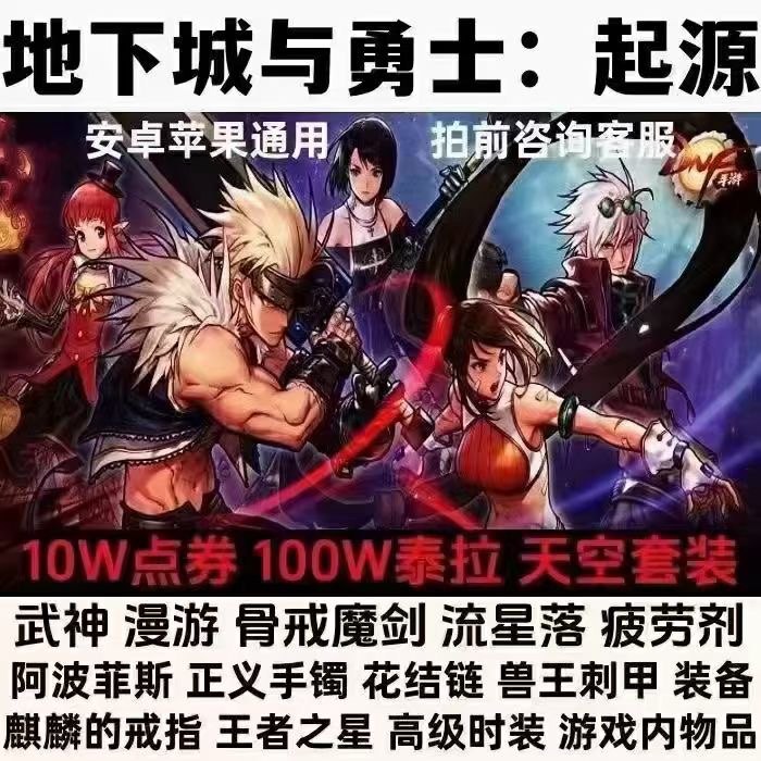 dnf地下城与勇士起源手游cdk兑换盲盒大奖骨戒魔剑