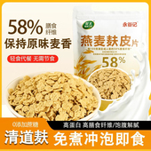 帮太燕麦麸皮片小麦原味麸皮片冲泡即食蛋糕冰淇淋饼干装 饰