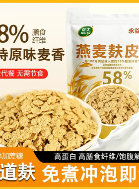 帮太燕麦麸皮片小麦原味麸皮片冲泡即食蛋糕冰淇淋饼干装饰