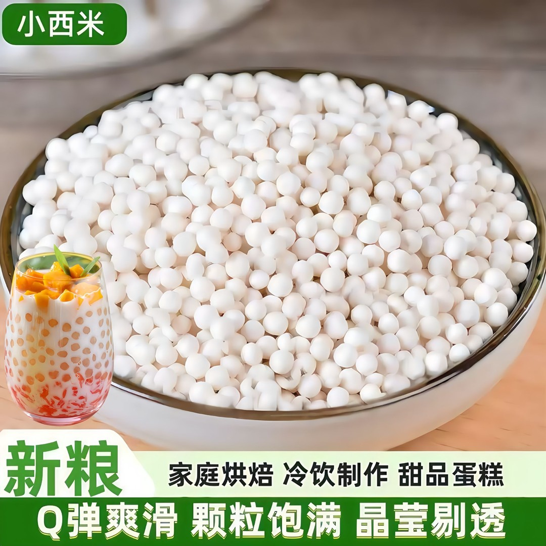 白西米露小粒芒果水果捞配料芋圆奶茶店商用装