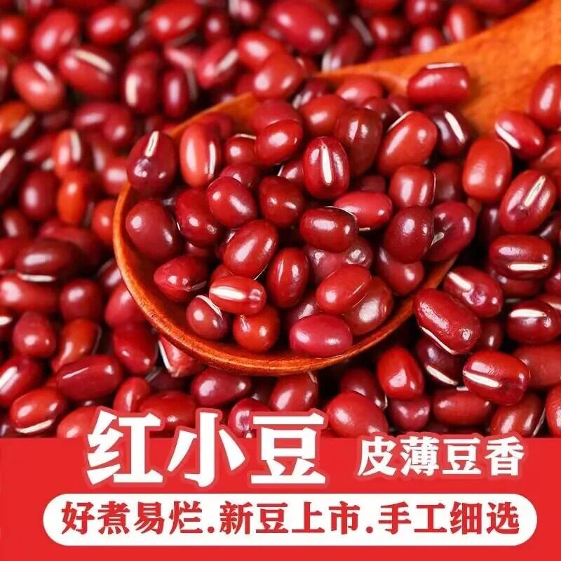 优质红小豆五谷杂粮正宗红豆沙馅料煮粥软糯新鲜蜜豆农家新货批发
