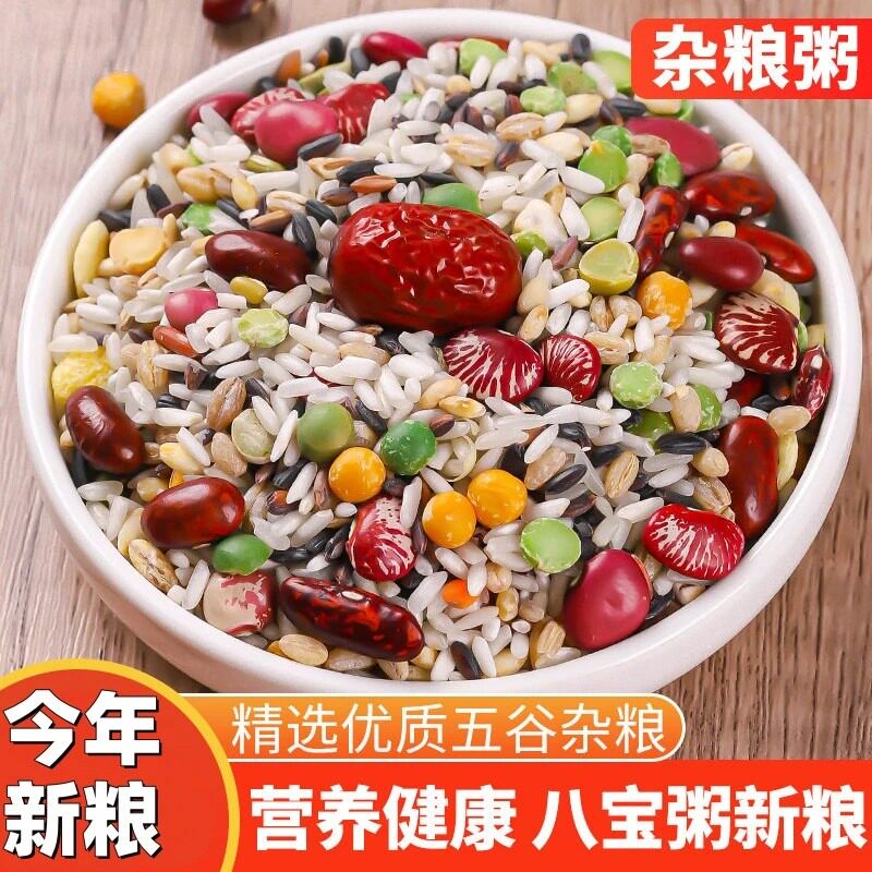 精选八宝粥熬粥原料五谷杂粮粥粗粮新米新粮营养早餐粥腊八粥主食