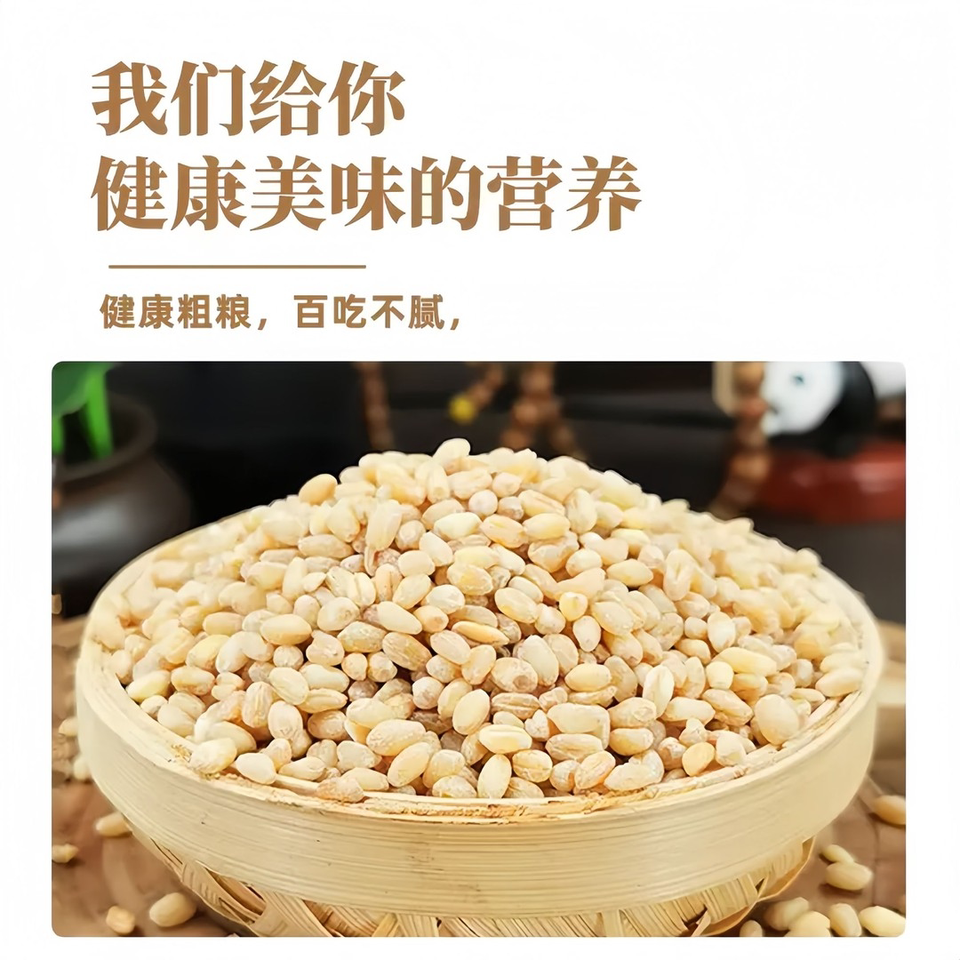新小麦仁去皮优质麦仁米脱壳带胚芽煮粥饭用麦仁农家
