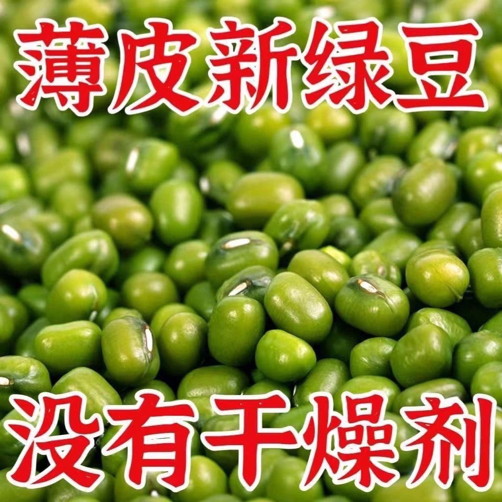 农家绿豆新货新鲜发豆芽专用凉拌菜甜品小绿豆沙皮薄多沙豆子