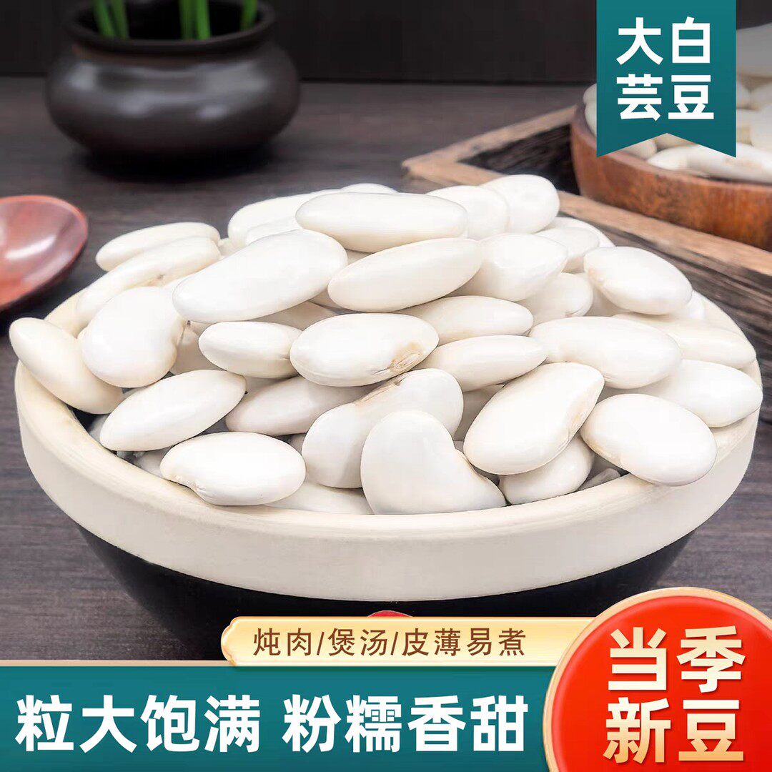 云南新鲜大粒白芸豆干货可炖蹄花
