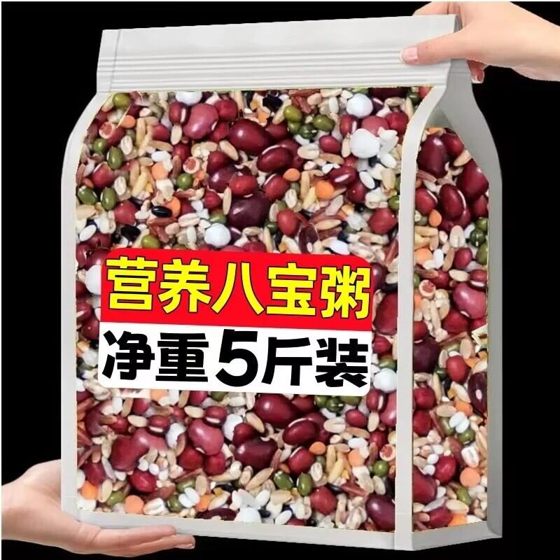 【实惠5斤装】八宝粥原料五谷杂粮组合粗粮米腊八粥早餐粥家庭装
