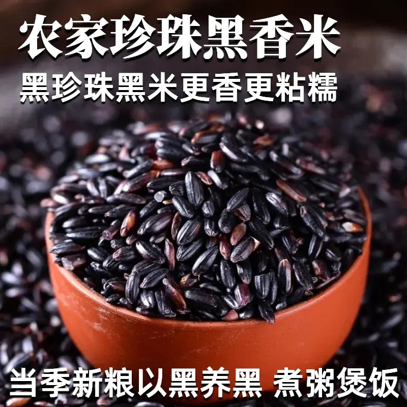 精选优质农家自种黑米杂粮早餐