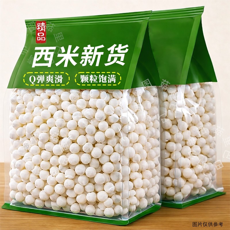 【新货】西米杨枝甘露奶茶白西米粒水果捞芋圆椰汁西米露家用批发