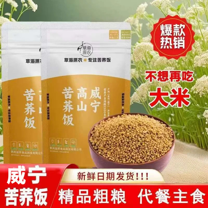 草海原农威宁苦荞饭0脂控糖