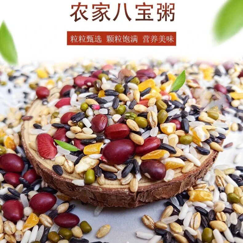 正宗八宝粥米八宝粥原料五谷粗粮稀饭营养腊八粥商用主食五谷杂粮