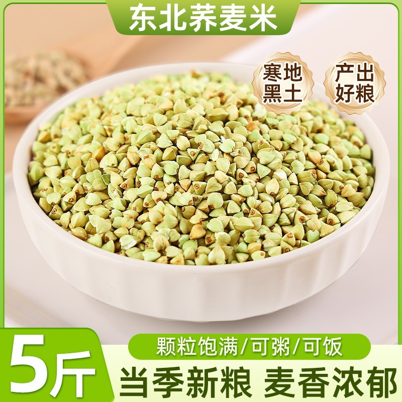 东北荞麦米5斤当季新米五谷杂粮100%纯粮三角麦绿乔麦纯荞麦仁粒