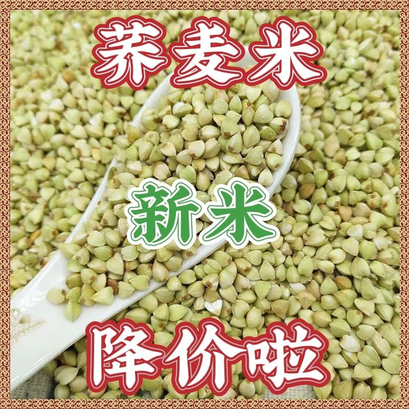 正宗荞麦新米五谷杂粮新粮纯荞麦粒五谷杂粮大全荞麦仁荞麦小颗粒