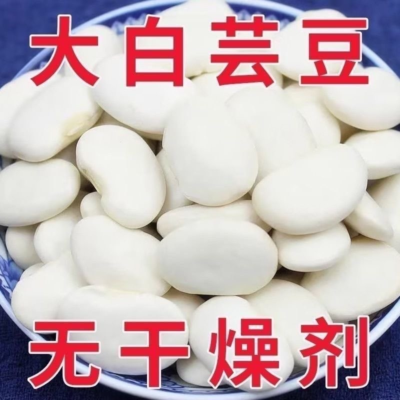 正宗云南大白芸豆大白豆雪豆炖汤大白云豆干货新货