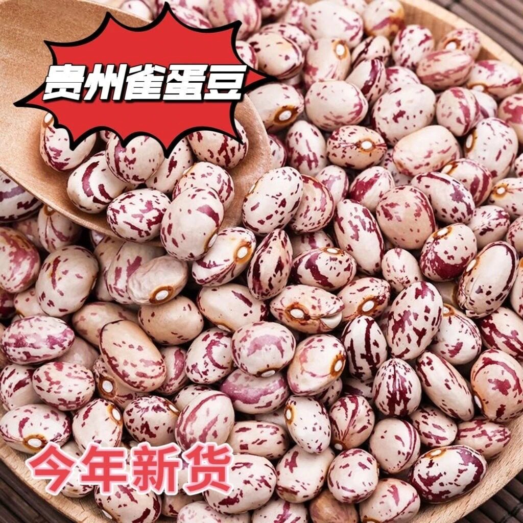 贵州特产雀蛋豆花生豆农家自产金豆四季豆酸菜豆米【今年新货】
