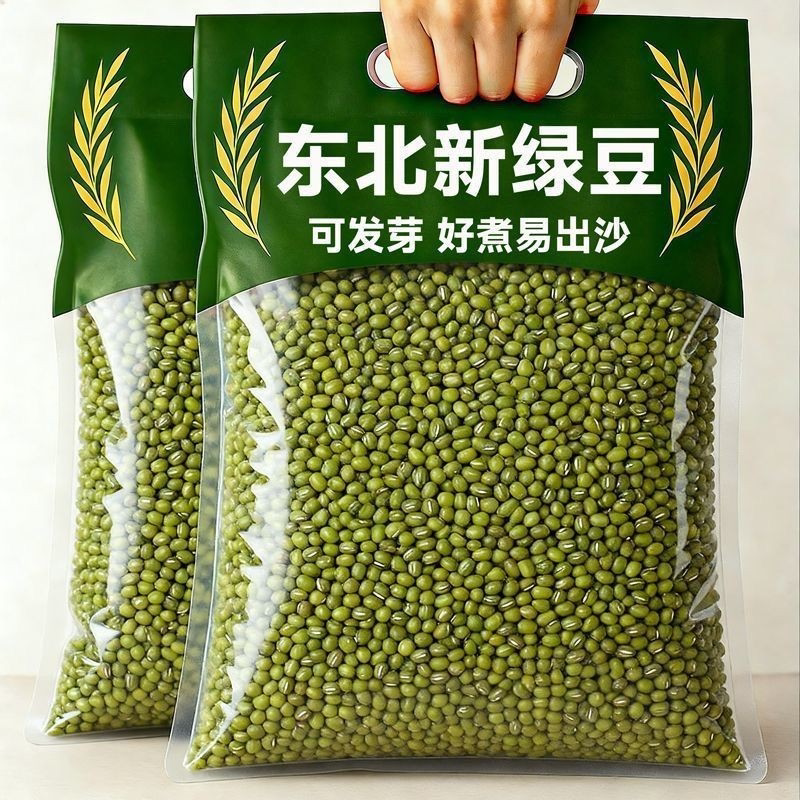 【新绿豆】新出农家小绿豆可发芽适合熬绿豆汤做绿豆糕原料
